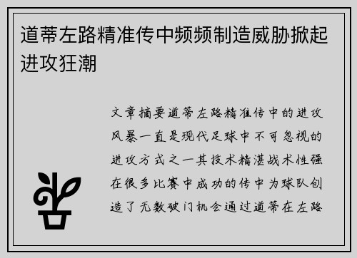 道蒂左路精准传中频频制造威胁掀起进攻狂潮 道蒂左路精准传中频频制造威胁掀起进攻狂潮