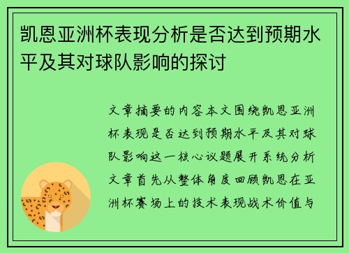 凯恩亚洲杯表现分析是否达到预期水平及其对球队影响的探讨 凯恩亚洲杯表现分析是否达到预期水平及其对球队影响的探讨