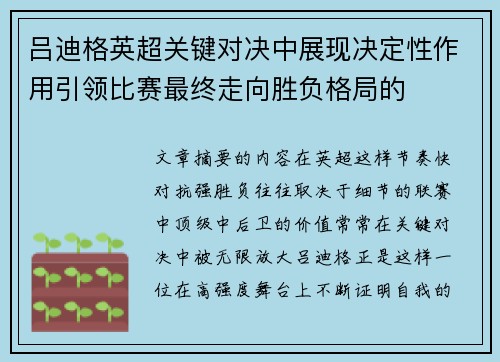 吕迪格英超关键对决中展现决定性作用引领比赛最终走向胜负格局的 吕迪格英超关键对决中展现决定性作用引领比赛最终走向胜负格局的