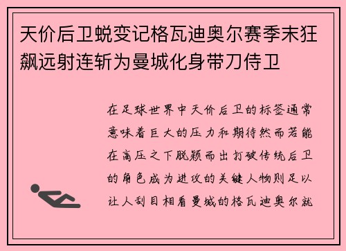 天价后卫蜕变记格瓦迪奥尔赛季末狂飙远射连斩为曼城化身带刀侍卫 天价后卫蜕变记格瓦迪奥尔赛季末狂飙远射连斩为曼城化身带刀侍卫