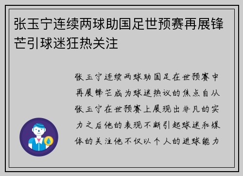 张玉宁连续两球助国足世预赛再展锋芒引球迷狂热关注